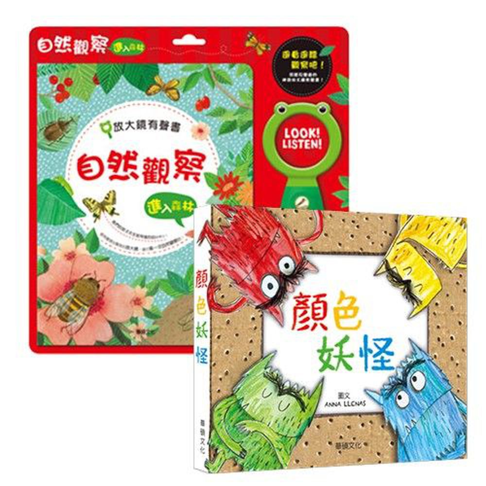 顏色妖怪(中文版)+有聲書組合-放大鏡有聲書-自然觀察
