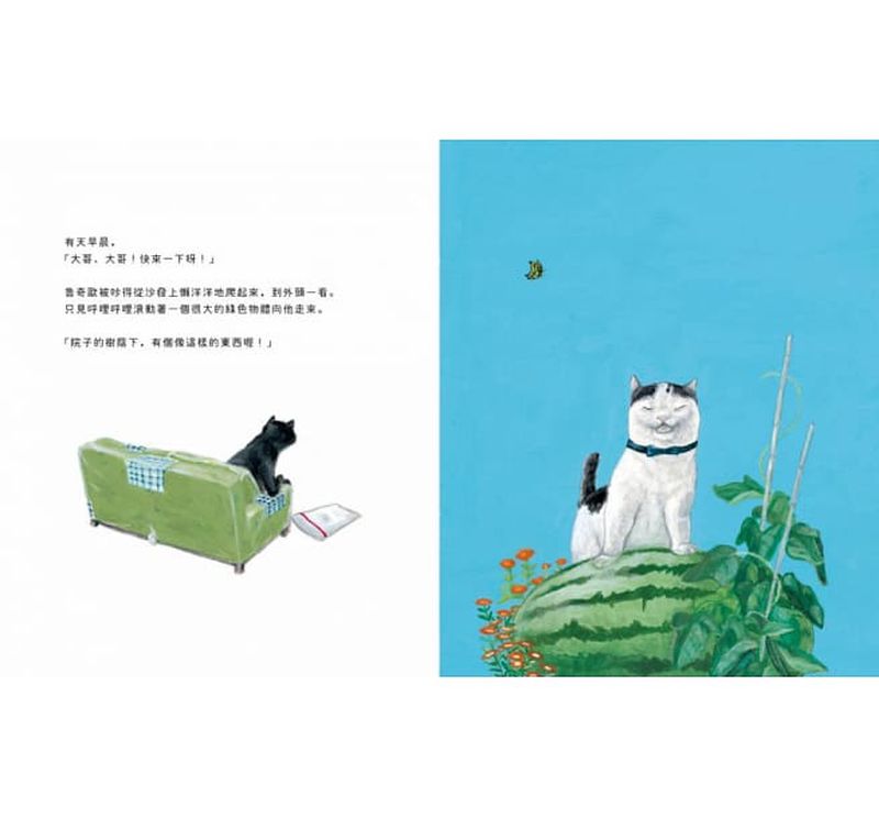 魯奇歐與呼哩呼哩：好大的西瓜喔～