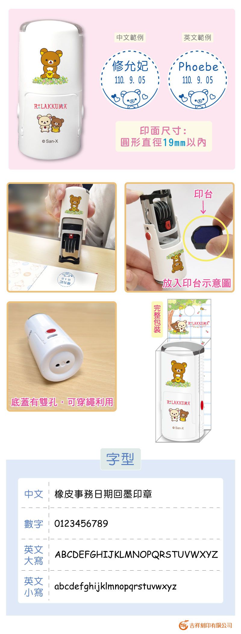 吉祥刻印 - 拉拉熊日期章-民國年-藍色墨-印面尺寸:圓形直徑1.9公分