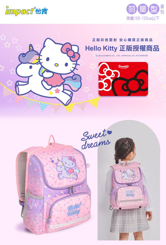 impact 怡寶 - Hello Kitty幻彩獨角獸超輕羽量型護脊書包|身高100~125cm|送凱蒂粉紅派對聯名兩件組筆袋、束口袋(款式隨機)(IMKT6013PK)