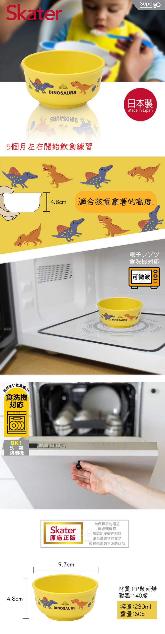 日本 SKATER - 幼兒餐碗(可微波)-恐龍