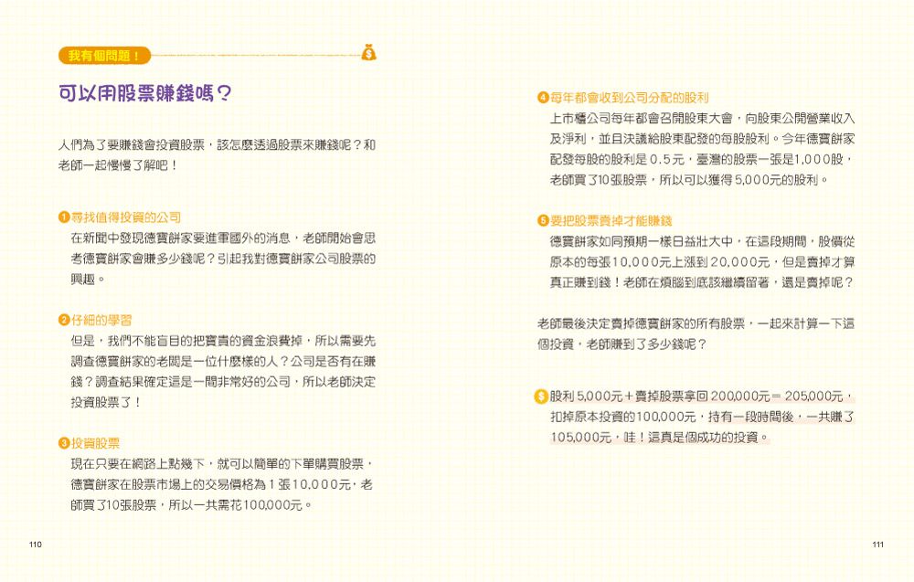 小學生的聰明理財教室【全2冊】-管理零用錢の27個好方法+一看就懂の27個財商小知識