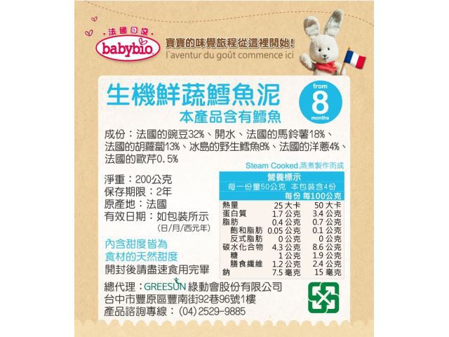 法國babybio - 生機鮮蔬鱈魚泥-200g