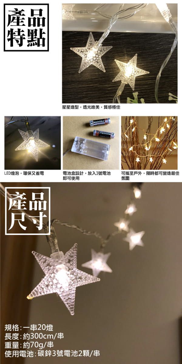 TROMSO - 星星燈串/聖誕燈飾/耶誕掛飾配件-超值2入組-LED電池盒式-暖黃光 (約300cm)-一串20燈/約80g