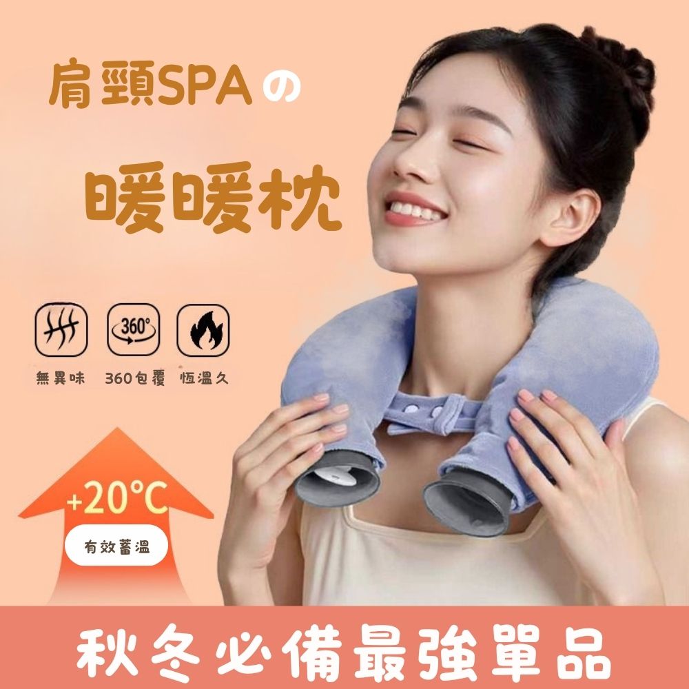 肩頸SPA暖暖枕（冷熱敷袋/熱水袋）-焦糖咖 (F)