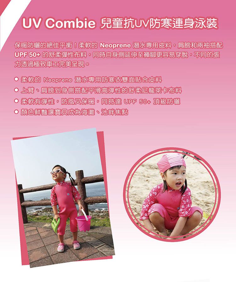 Splash About 潑寶 - UV Combie 兒童防寒泳裝-陽光櫻花