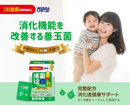 活菌12 (無添加砂糖升級版)-60包/盒