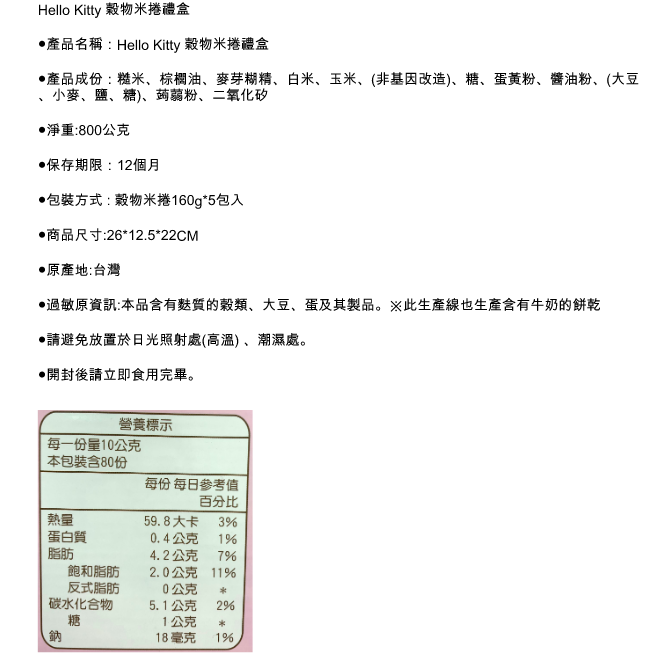 ❤美花 專屬團購❤ 超可愛HELLO KITTY正版授權禮盒