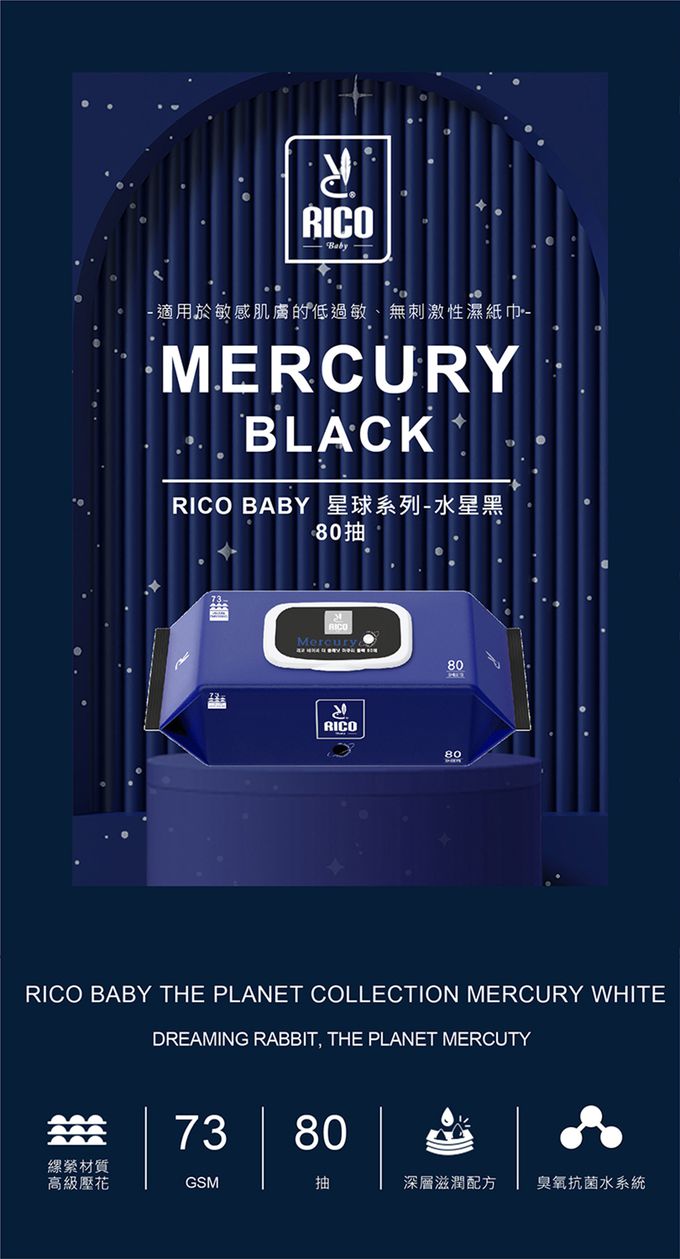 韓國RICO baby - 星球系列厚款濕紙巾水星黑 (Mercury Black－80抽)－10入