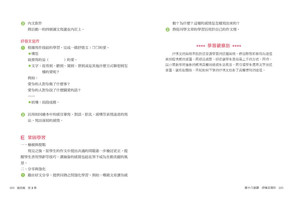 讀寫棒棒堂（中階）——從閱讀達人到寫作高手