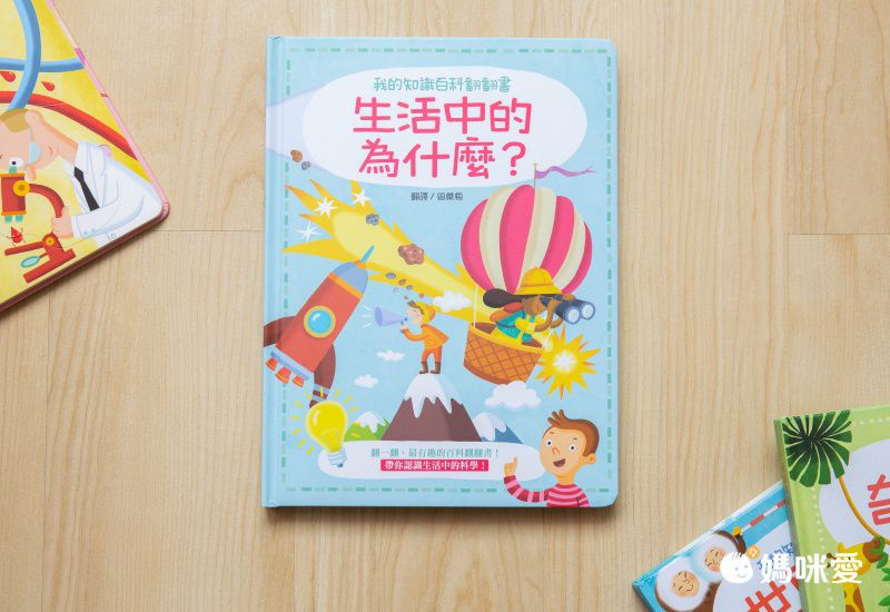動手翻，長知識！專為3-6歲兒童設計的百科翻翻書