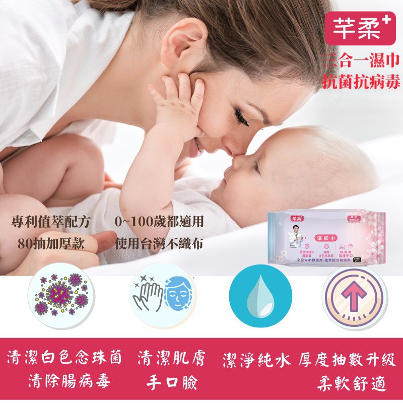 芊柔 - PLUS 三合一 厚型濕紙巾(可同時清除腸病毒+白色念珠菌)-80抽x12包/箱
