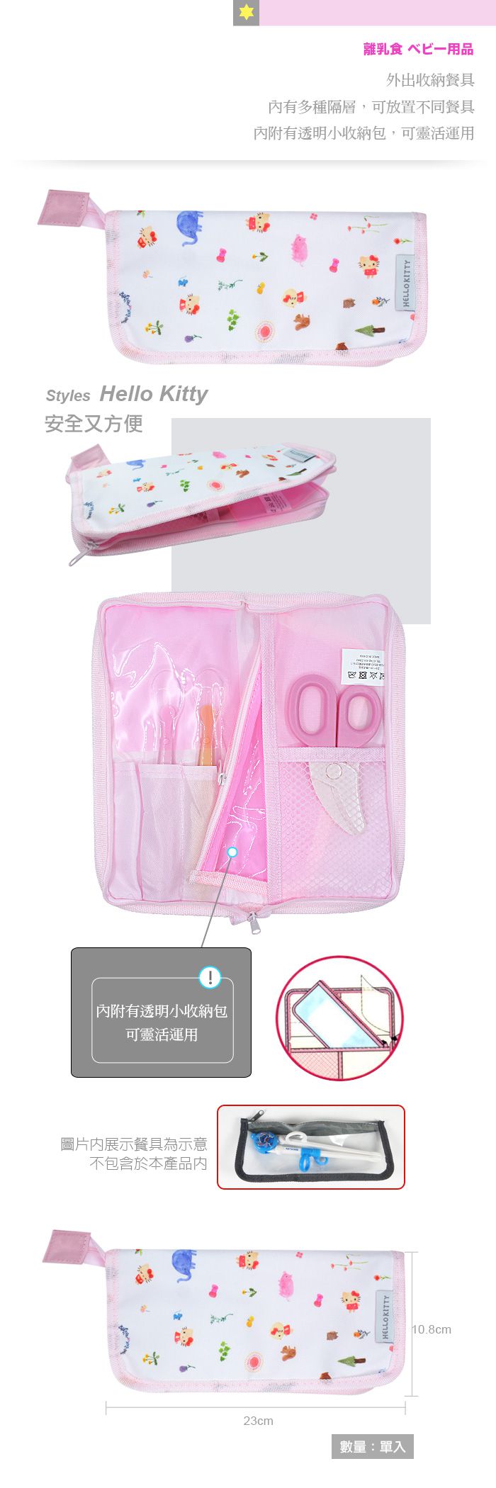 日本 SKATER - 外出餐具收納袋-KT與森林朋友