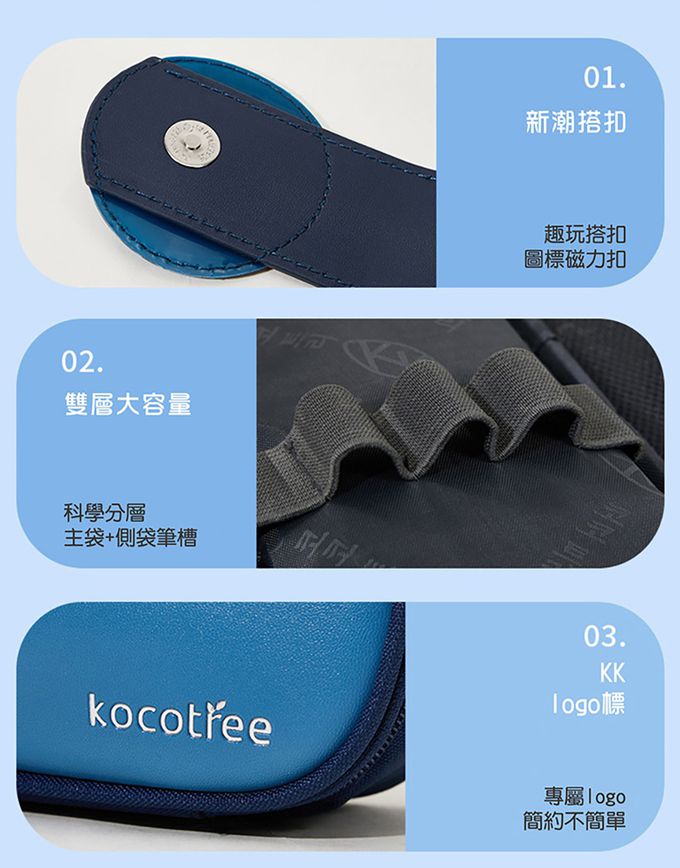 kocotree - 大容量分層筆袋-宇行員探險