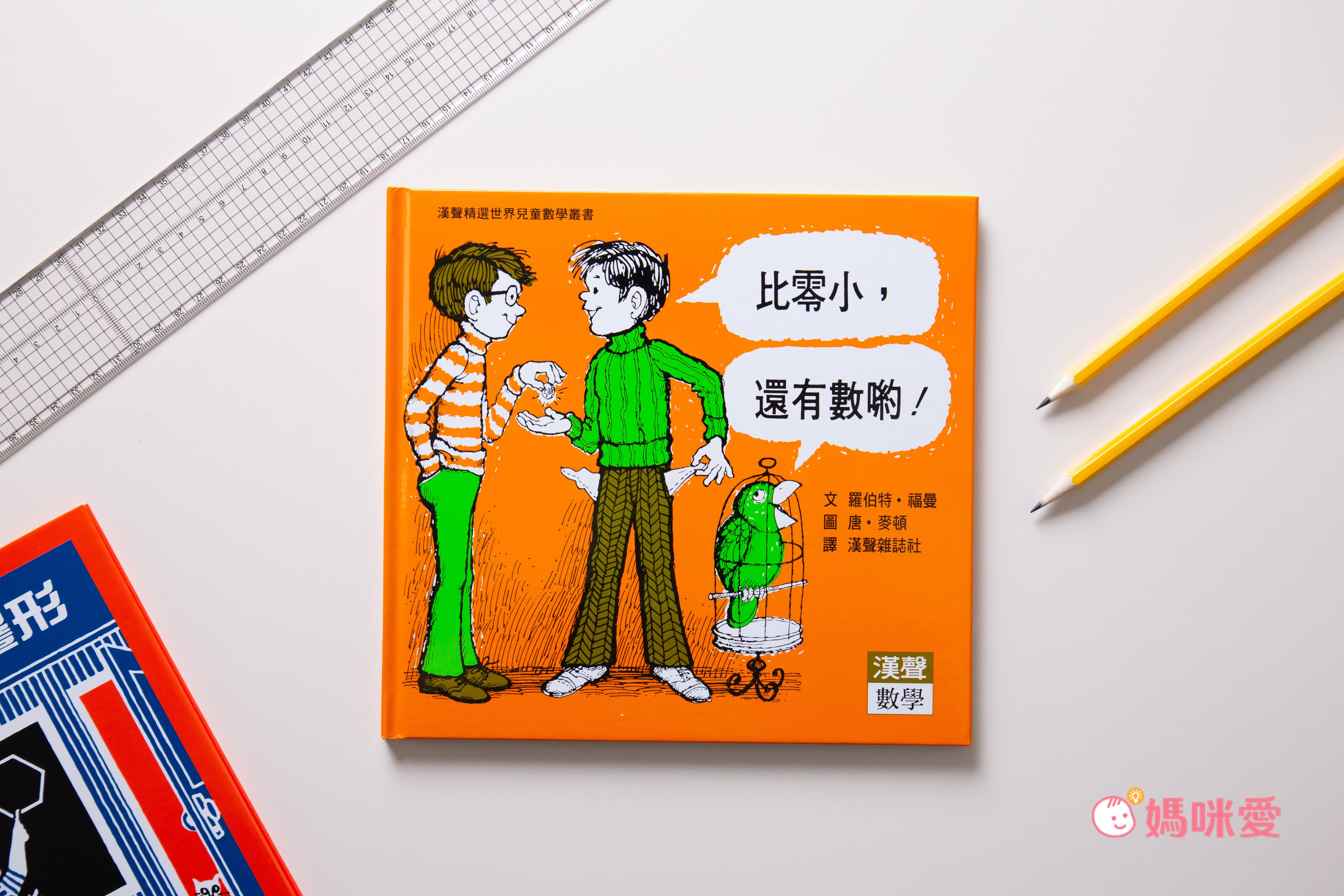 限時67折！部落客推薦【漢聲世界數學繪本叢書】 嘖嘖暢銷品項