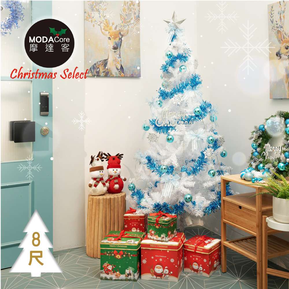MODACore 摩達客 - 摩達客耶誕-8尺/8呎(240cm)特仕幸福型裝飾白色聖誕樹+冰雪銀藍系全套飾品配件不含燈/本島免運費