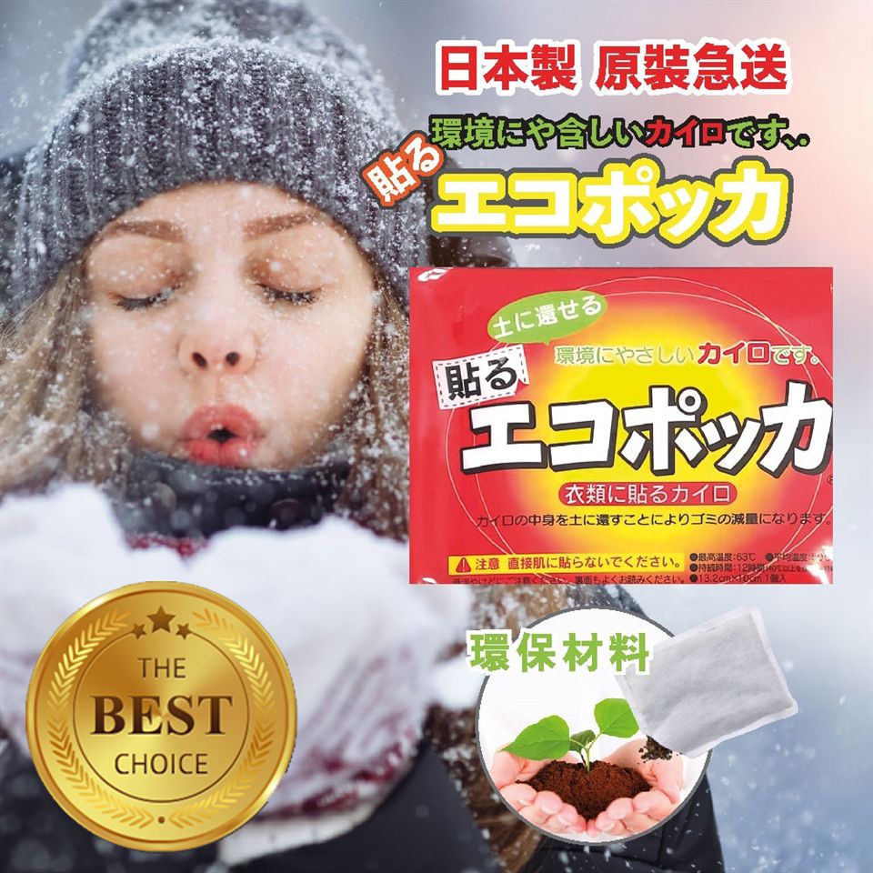 日本寶商 HOSHO - 黏貼式12H環保暖暖包/日本製原裝進口-紅-10入/包