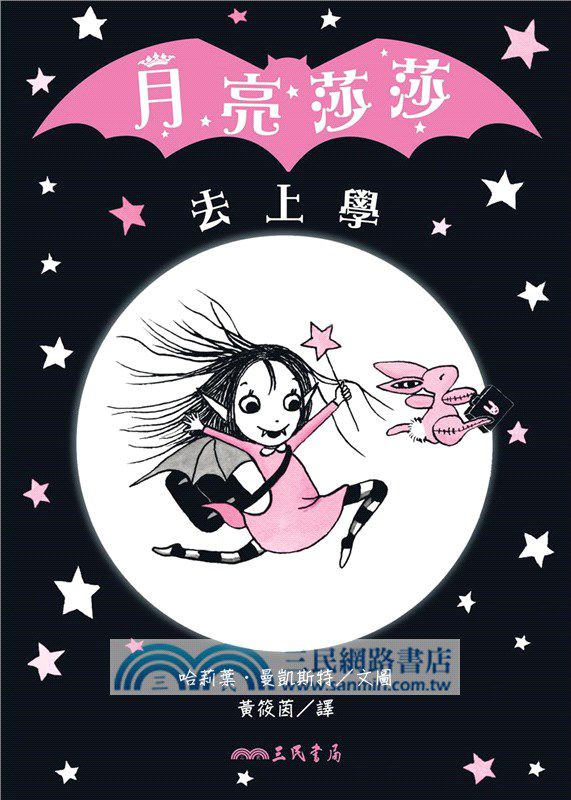 月亮莎莎去上學