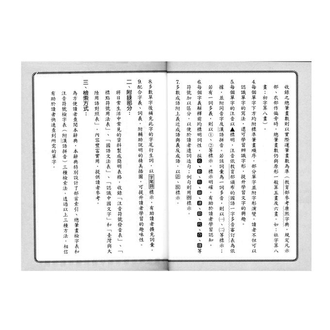 64K 標準國語辭典