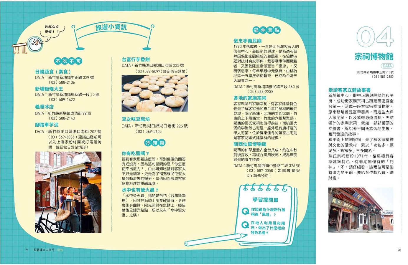 【寒假快樂出遊書單】跟著地圖認識台灣！