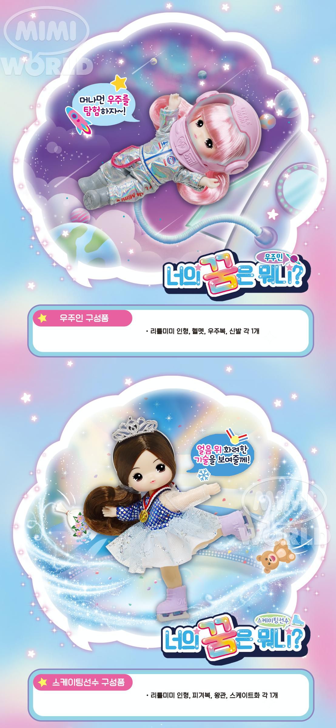 mimi world - 迷你MIMI夢想家4款組(太空人*1+獸醫*1+超級巨星*1+溜冰選手*1)