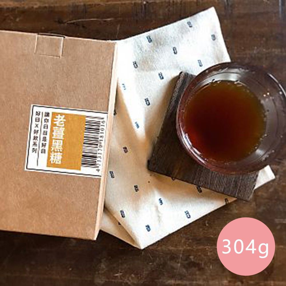 好日好食 - 好飲系列 手工老薑黑糖-單盒-304g