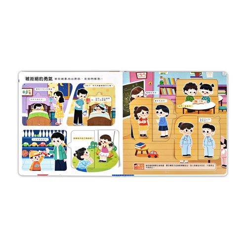 失敗了也沒關係-情商培養互動遊戲書