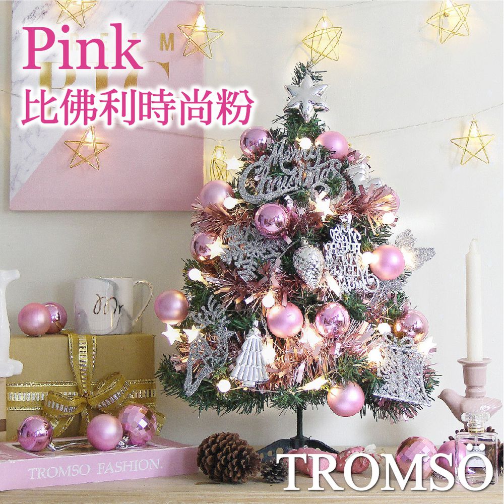 TROMSO - 2020新款北歐絕美桌上聖誕樹-比佛利時尚粉-60cm
