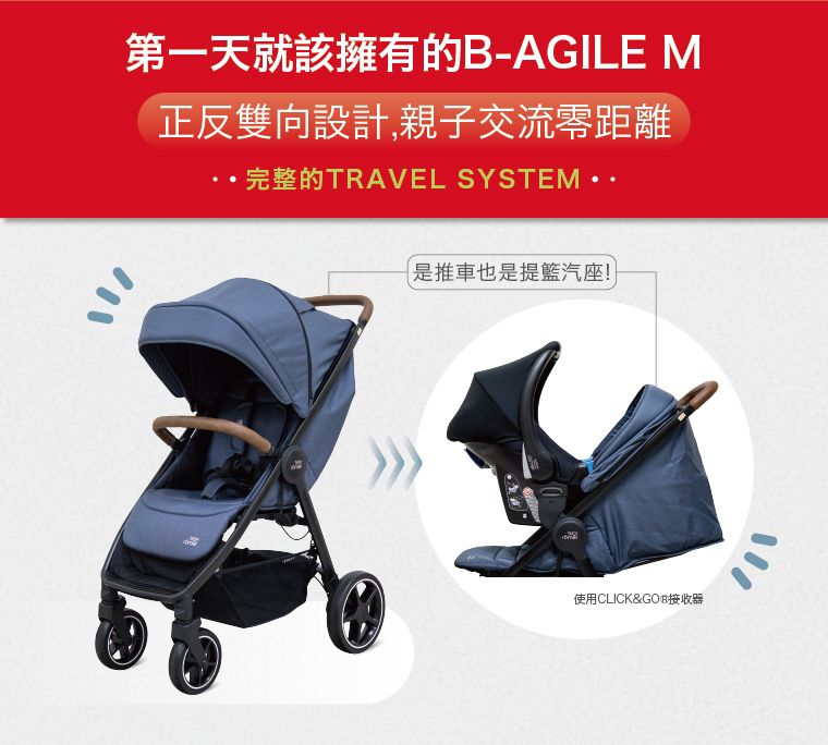 britax römer - B-Agile M 旗艦款推車-熱情紅
