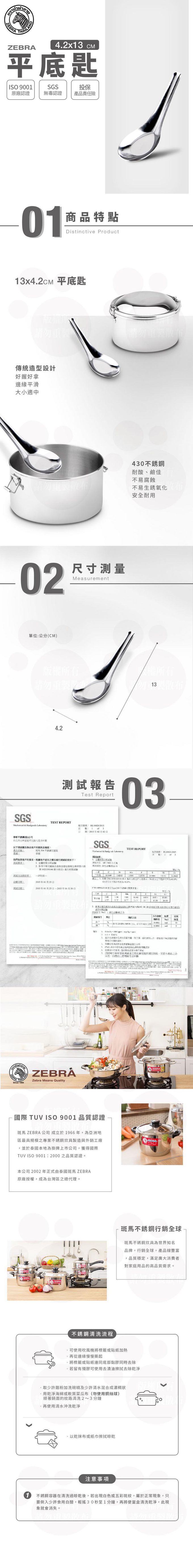 ZEBRA 斑馬 - 430不銹鋼平底匙-6入