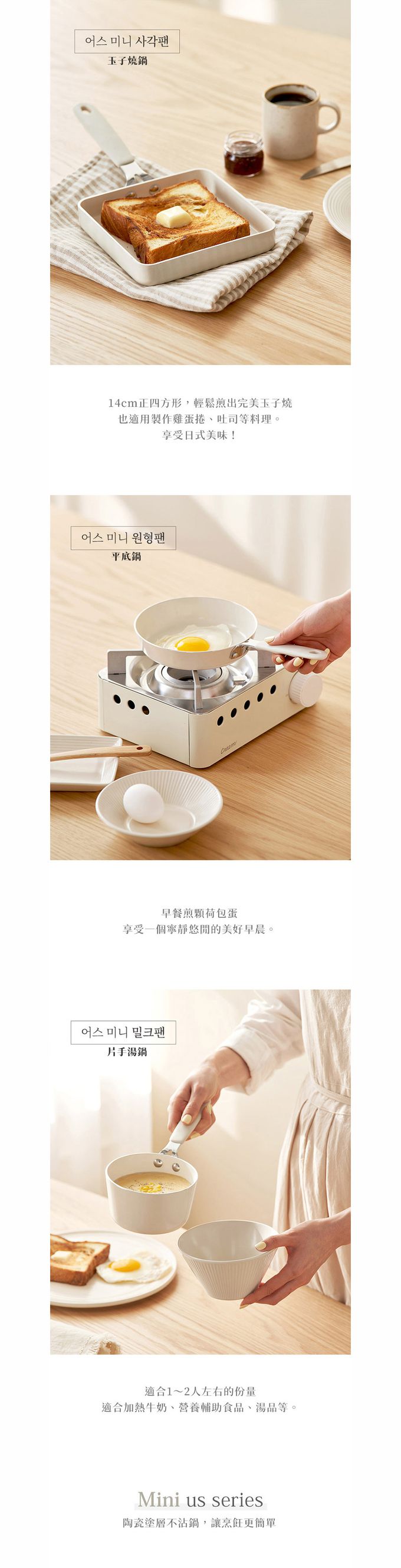 韓國 LENANSE - us 陶瓷塗層迷你不沾鍋3件組(片手湯鍋/平底鍋/玉子燒鍋)