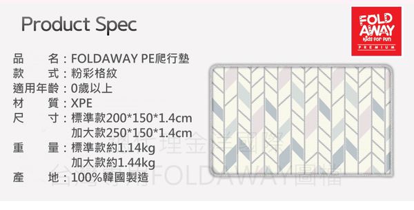韓國 Foldaway - PE遊戲爬行墊-小-Herringbone 粉彩格紋 (200x150cm)