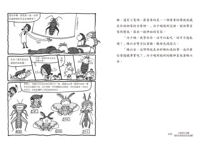 廁所幫少年偵探10：古屋夏日謎團（三版）