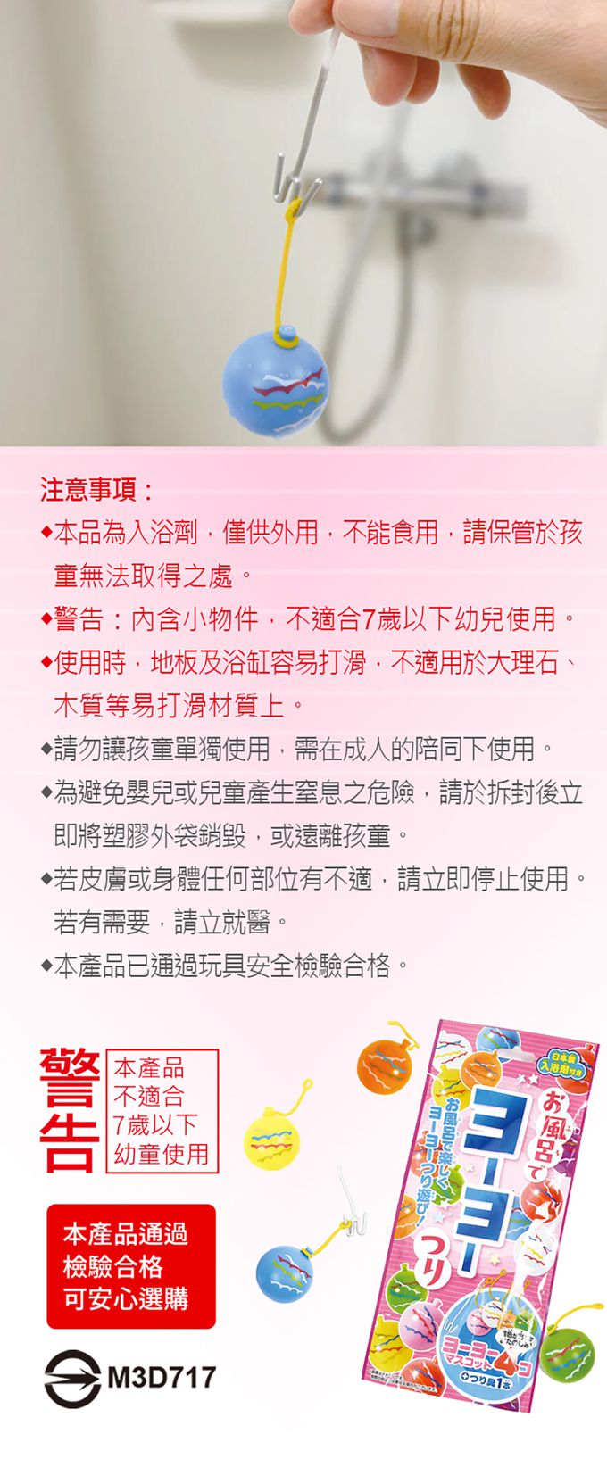 日本製入浴劑(祭典水球)