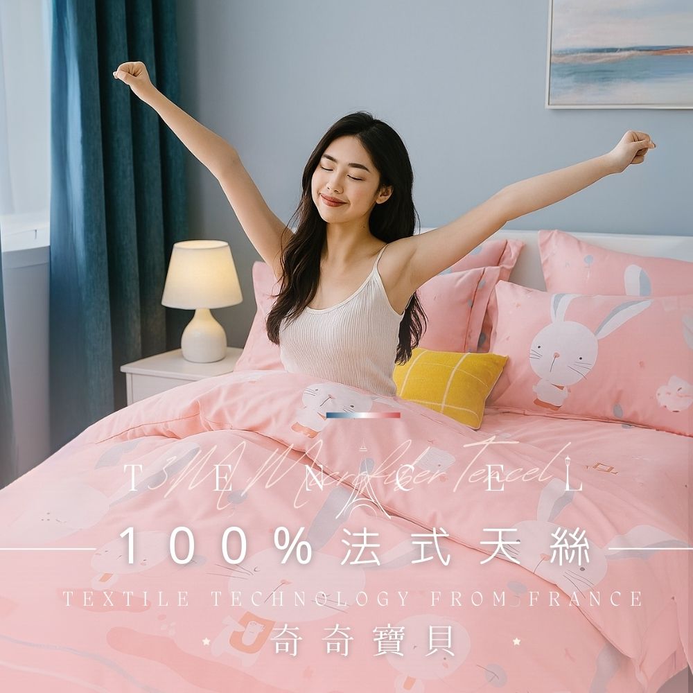 MIT3M法式天絲 床包兩用被組-奇奇寶貝