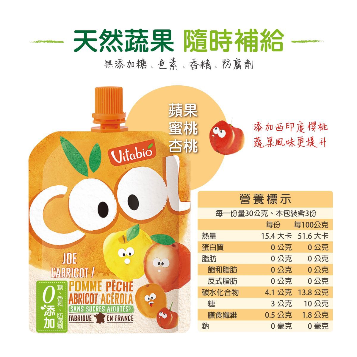 法國babybio - 生機優鮮果-蘋果蜜桃杏桃-90g