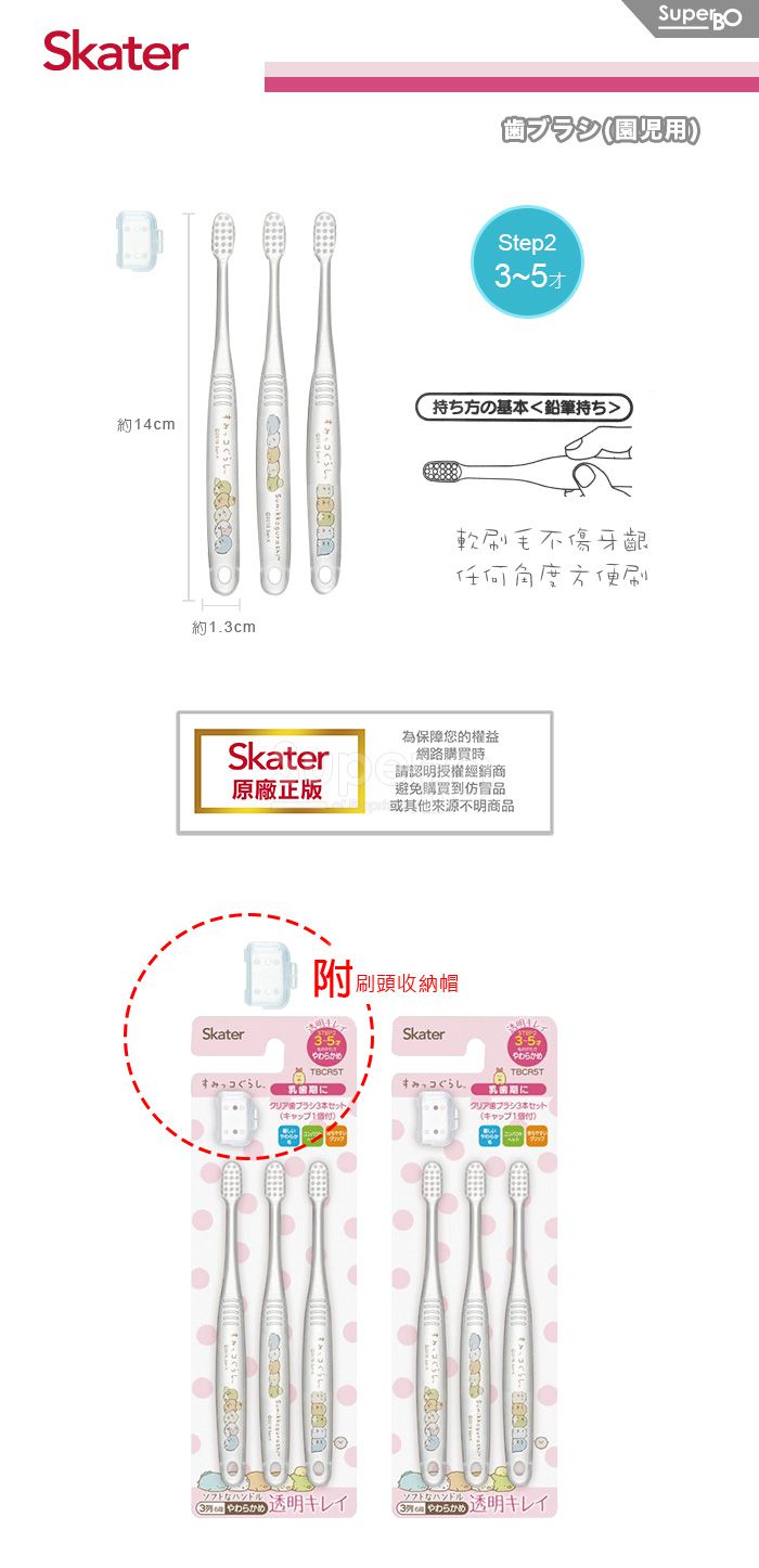 日本 SKATER - 兒童牙刷(3-5歲)3入組-(粉)角落小生物 共6支