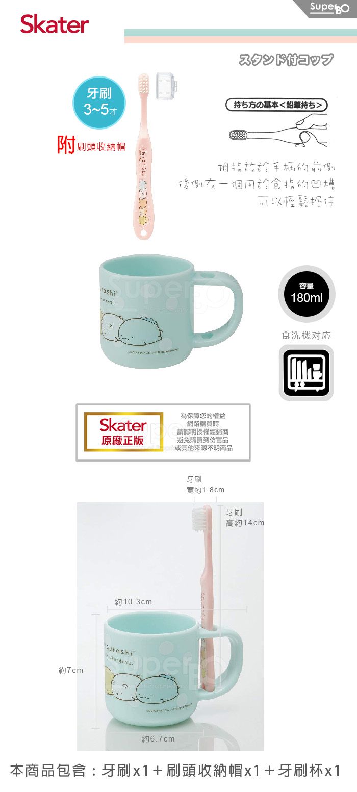 日本 SKATER - 牙刷杯組(含牙刷)-角落小生物-3-5歲適用