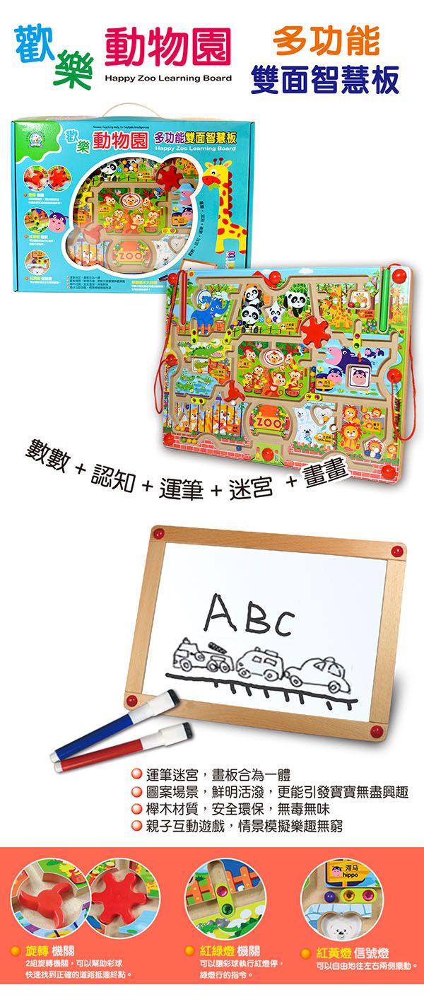 小牛津 - 小牛津多功能雙面智慧板-歡樂動物園-雙面遊戲版(運筆迷宮&畫板)+白板筆*2