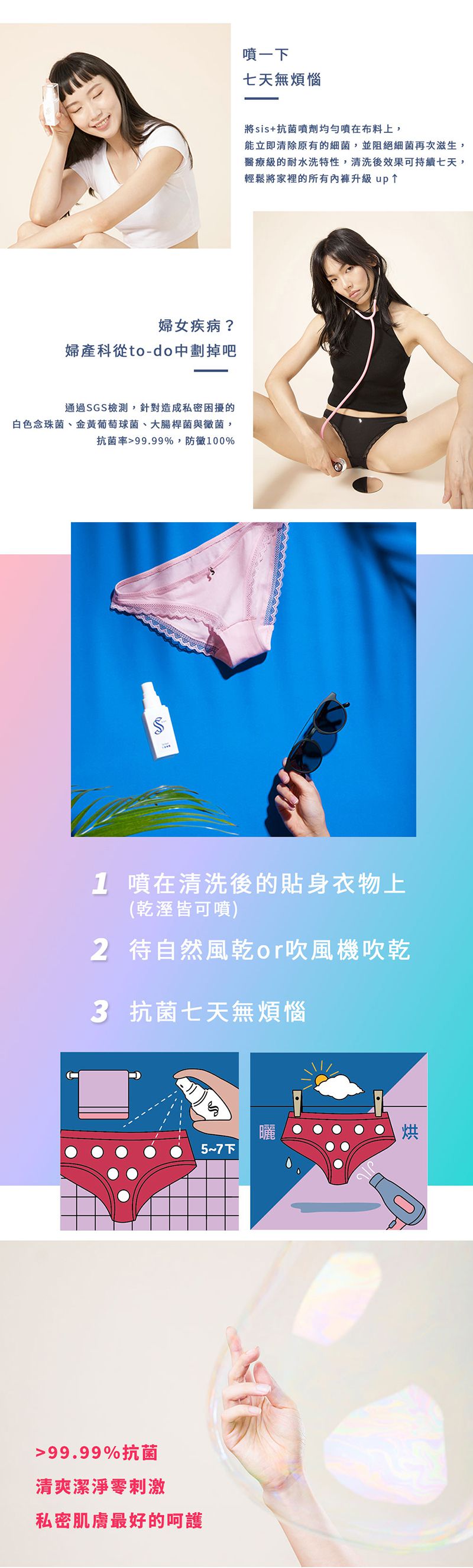 FRESHION 護立淨 - sis+貼身衣物抗菌噴劑-姐姐妹妹團購組-50ml*3入