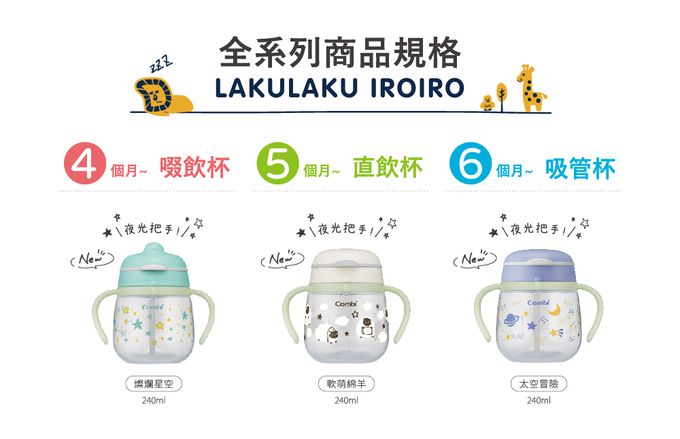 日本 Combi - LakuMug樂可杯第2階段直飲杯-軟萌綿羊G 夜光版-(5個月以上)-240ml-日本製