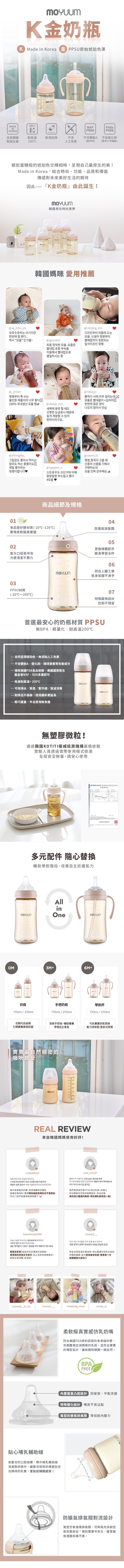 韓國 Moyuum - PPSU 寬口奶瓶-(270ml)