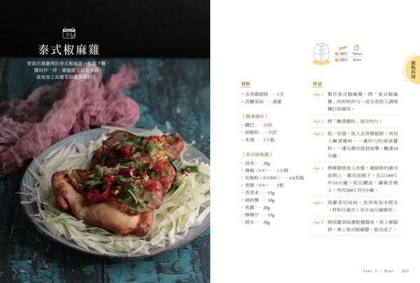 愛上氣炸鍋100天