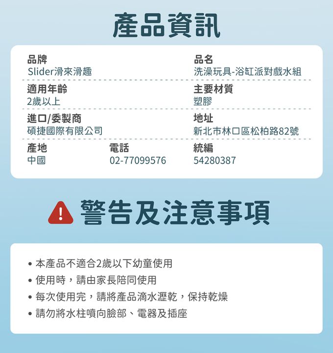 Slider 滑來滑趣 - 浴缸派對戲水組