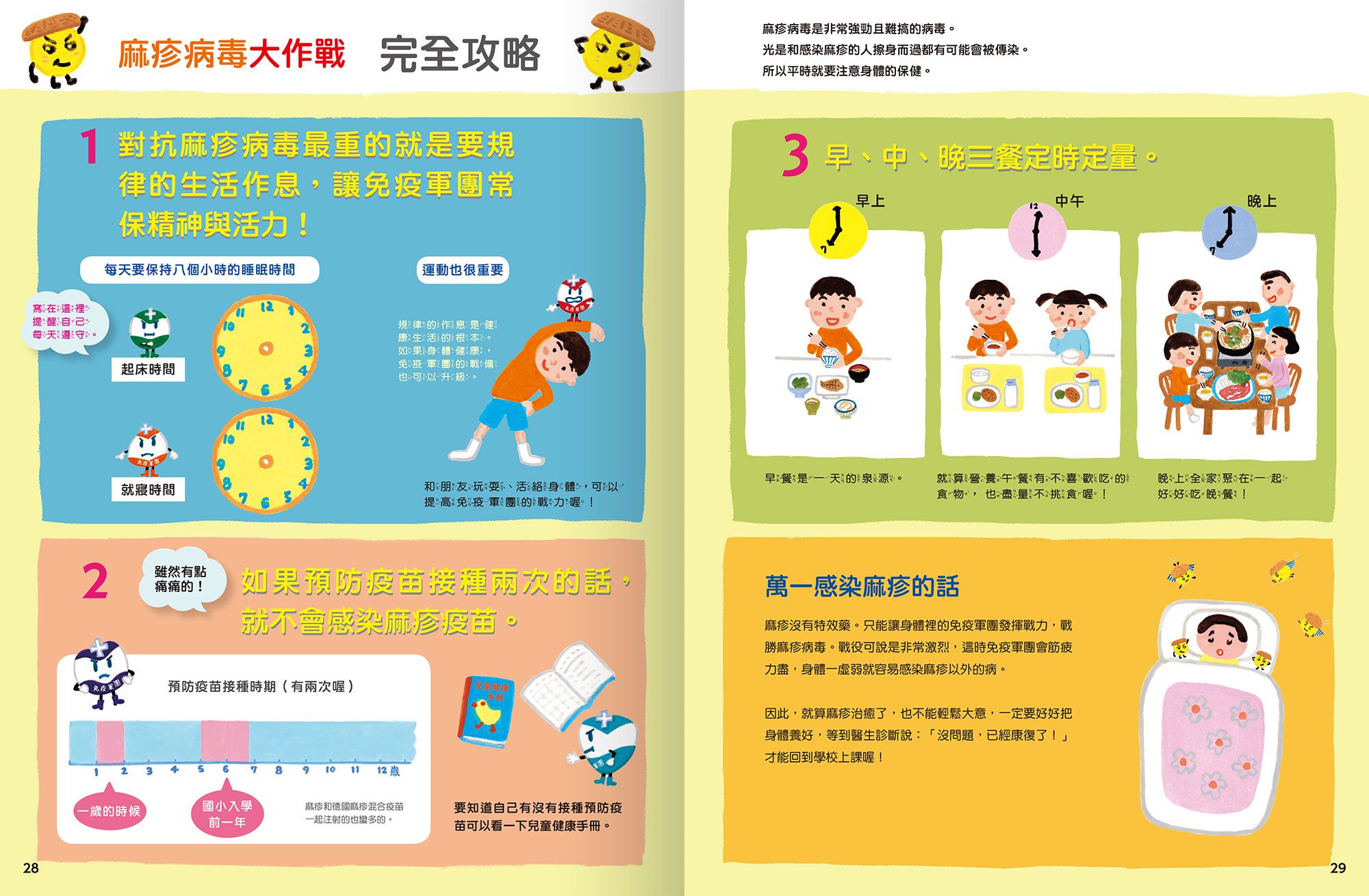 禾流文創 - 一起認識傳染病的祕密系列套書5冊