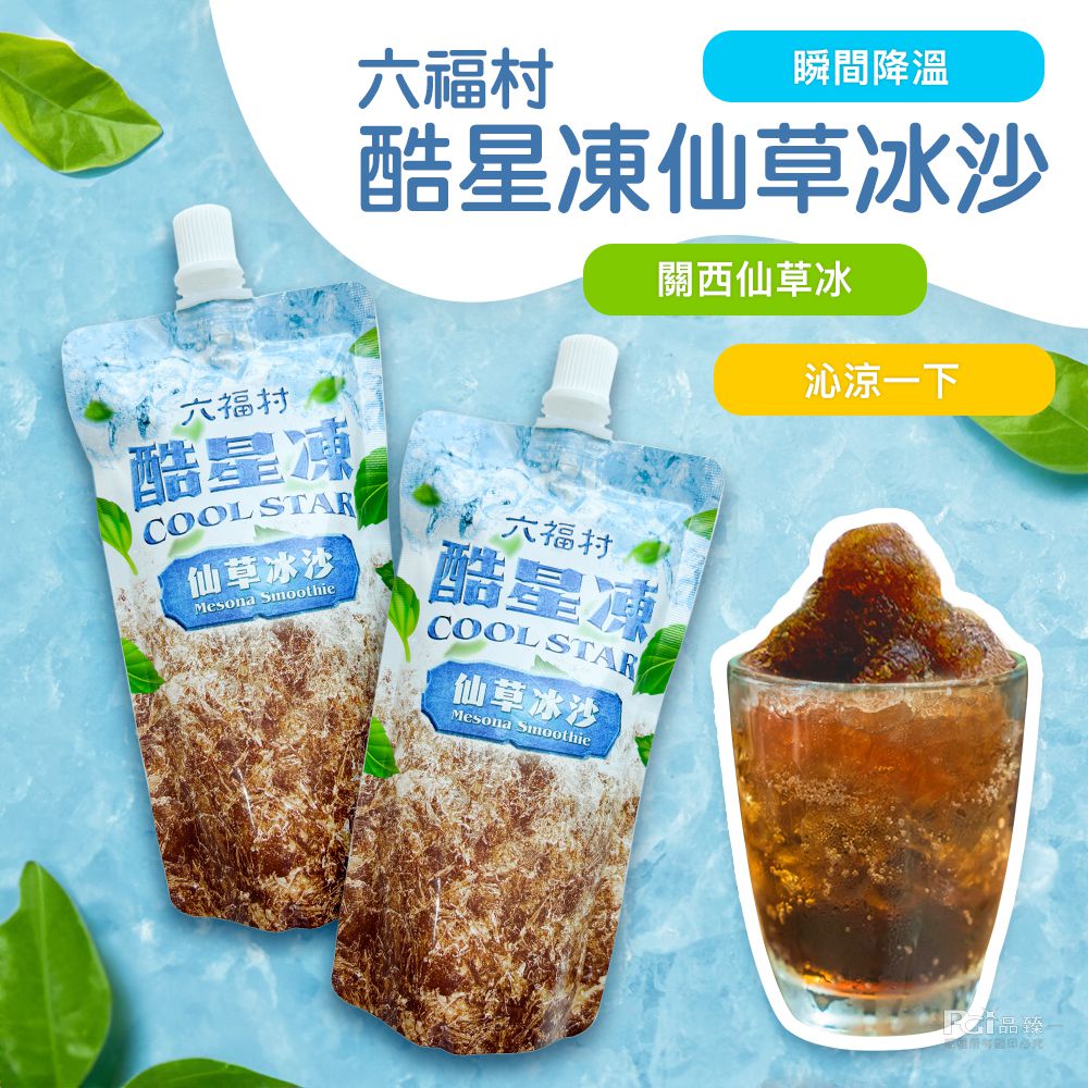 六福酷星凍仙草冰沙(130g)_5包組-130g