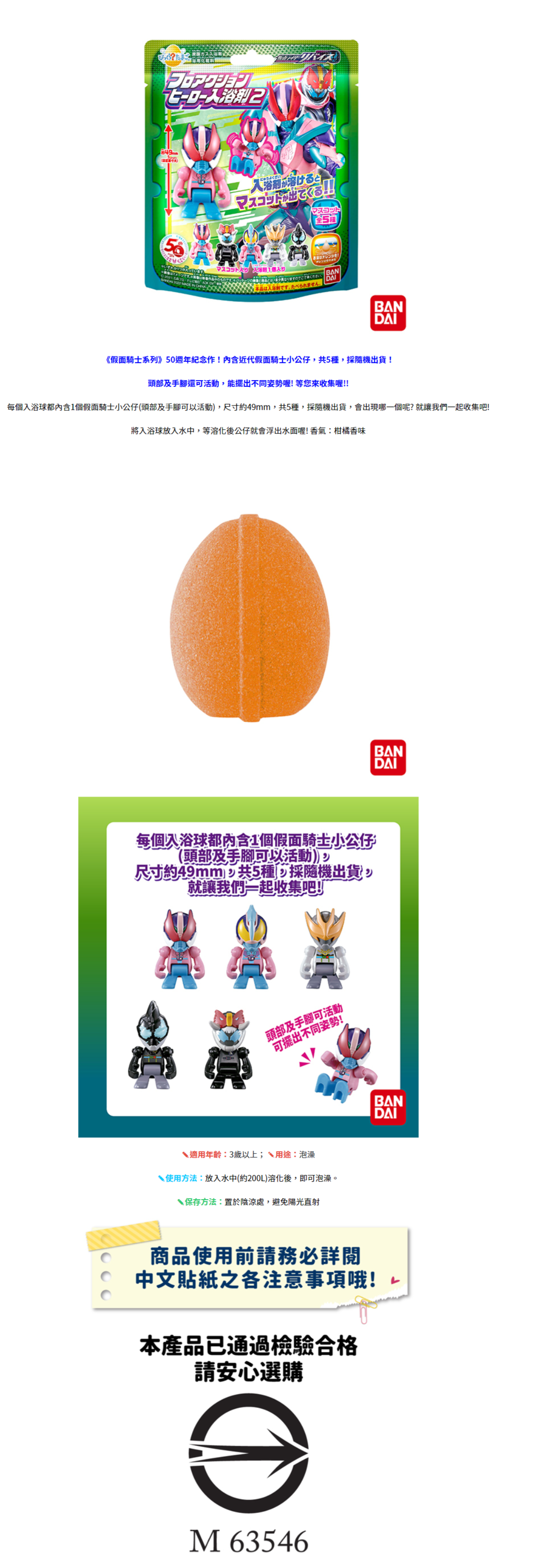 日本 BANDAI - 假面騎士REVICE入浴球Ⅱ(泡澡球)(限量)-含公仔一入(款式隨機)