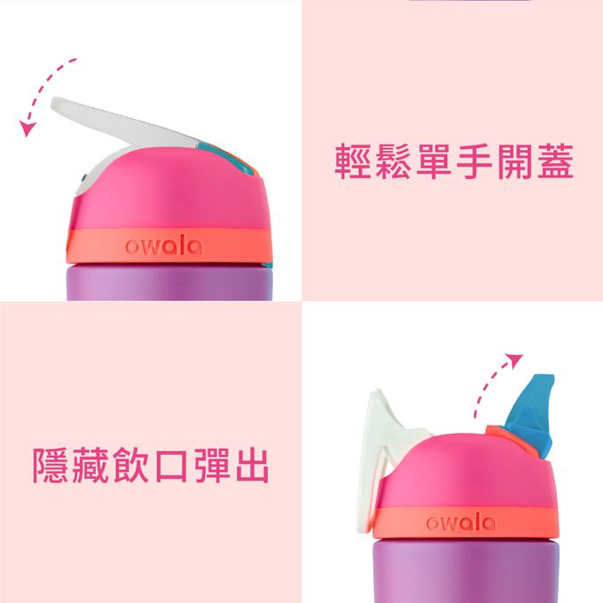 美國 Owala - Flip兒童三層不鏽鋼水壺415ml