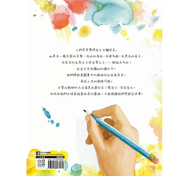 我喜歡我自己！