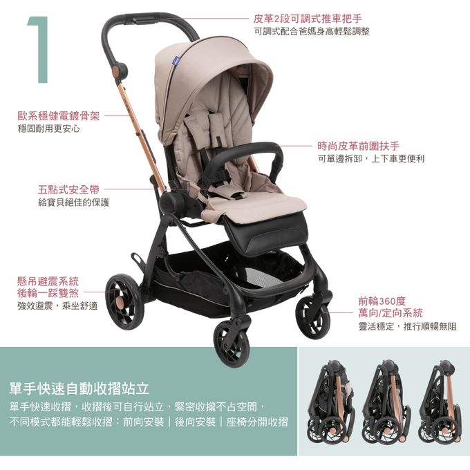 義大利 chicco - One4Ever全能秒收雙向輕量手推車-沙漠玫瑰